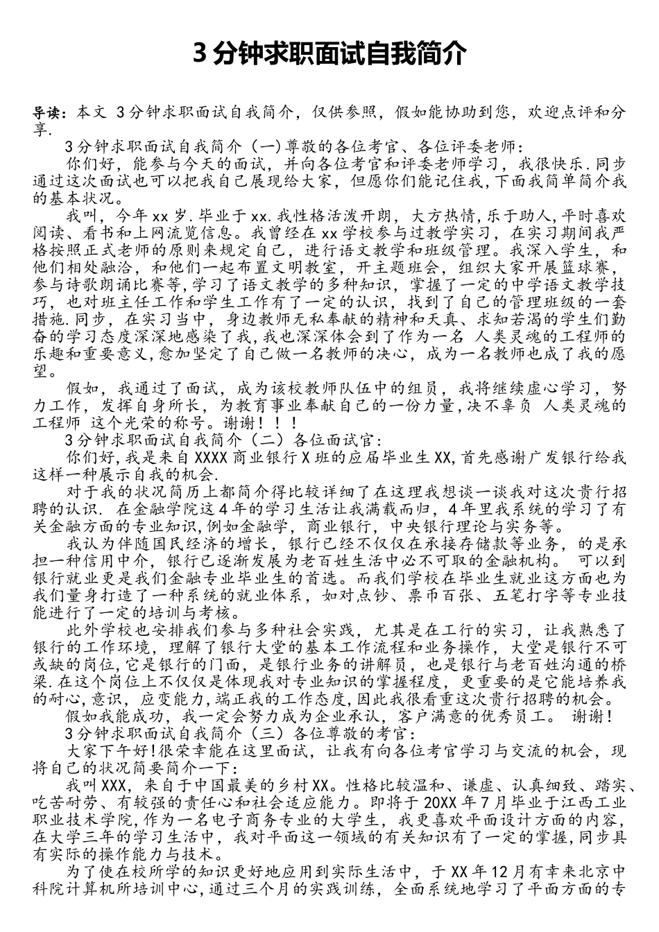 2025年3分钟求职面试自我介绍_第1页