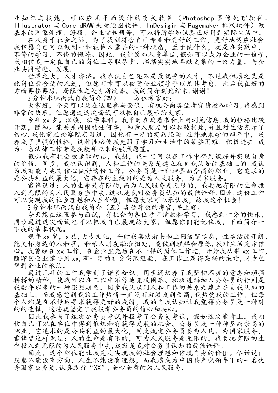 2025年3分钟求职面试自我介绍_第2页