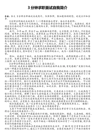 2025年3分钟求职面试自我介绍