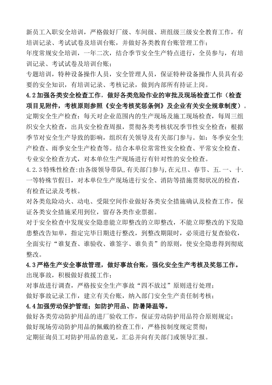 2025年安全员岗位说明书_第2页