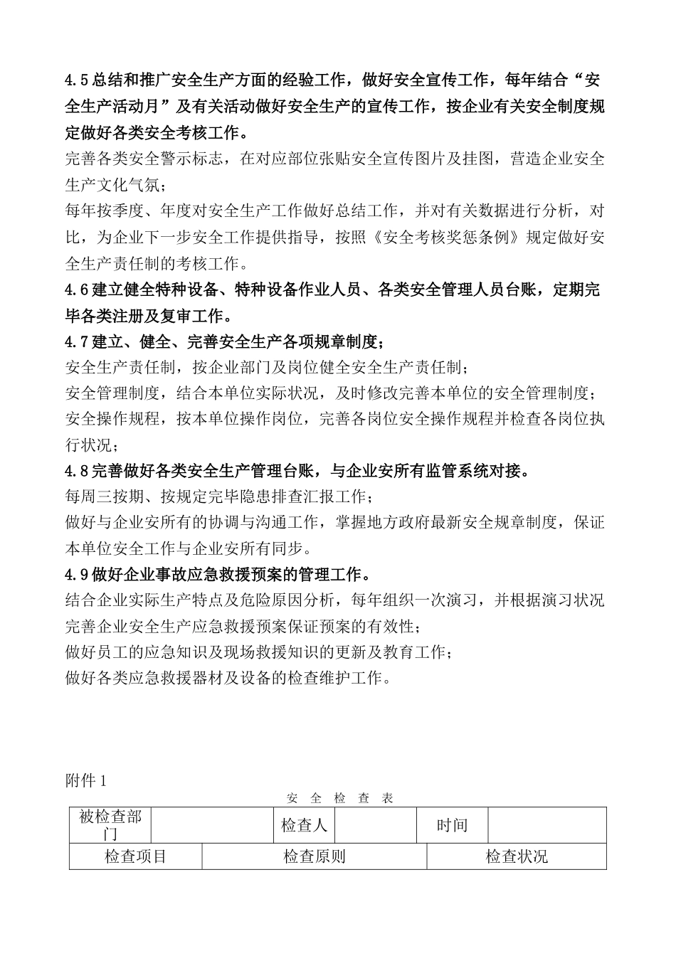 2025年安全员岗位说明书_第3页