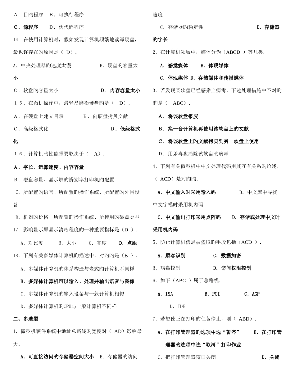 2025年计算机操作员理论试题题库_第2页