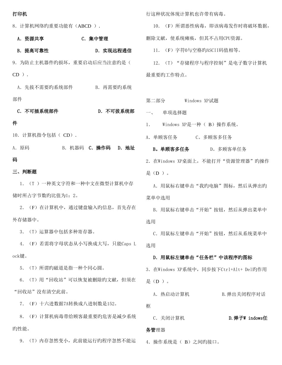 2025年计算机操作员理论试题题库_第3页