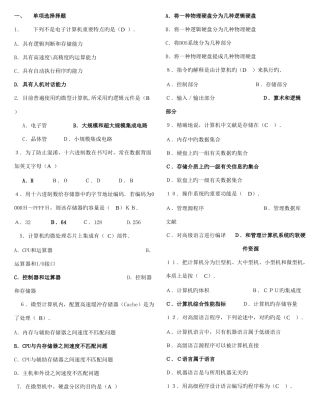 2025年计算机操作员理论试题题库