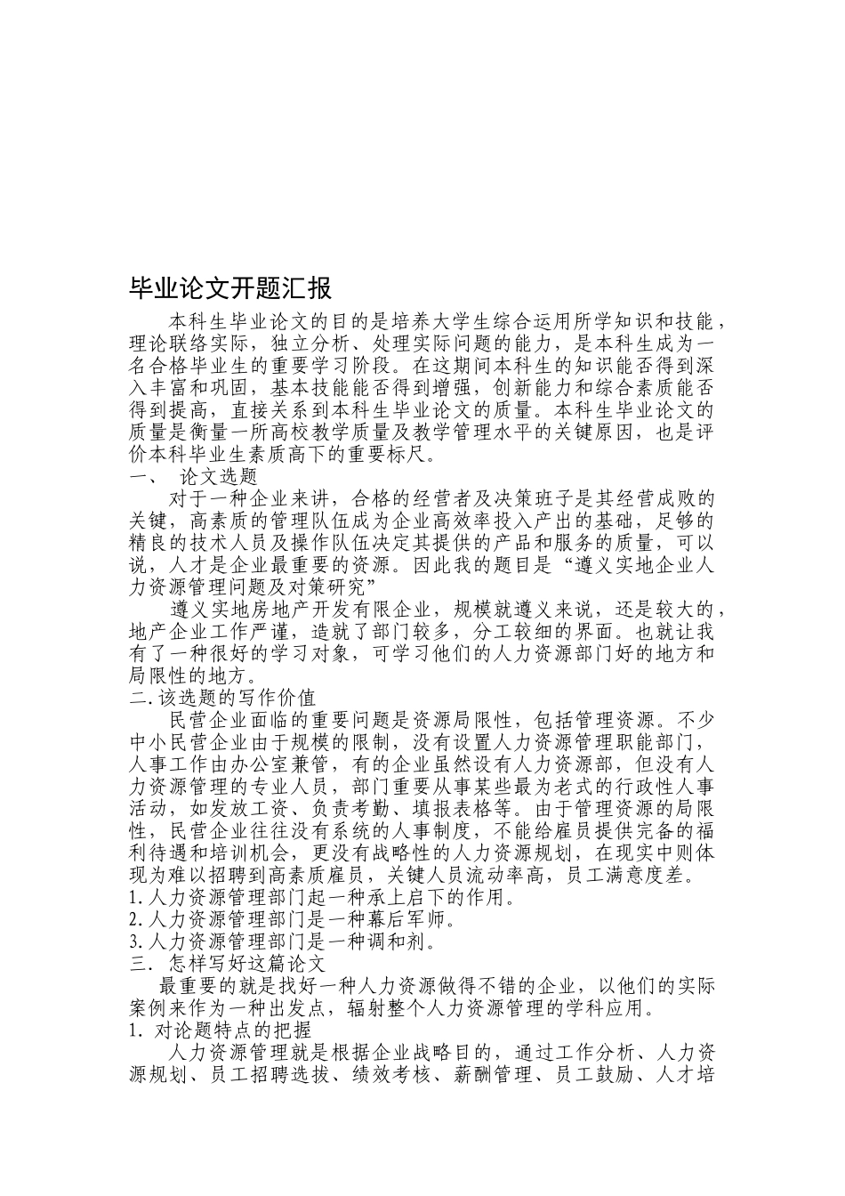 2025年电大遵义电大毕业论文开题报告三稿_第1页