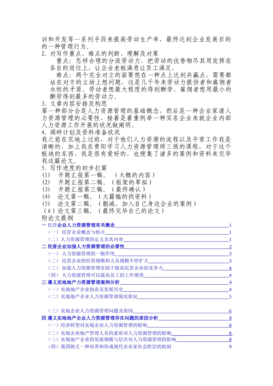 2025年电大遵义电大毕业论文开题报告三稿_第2页