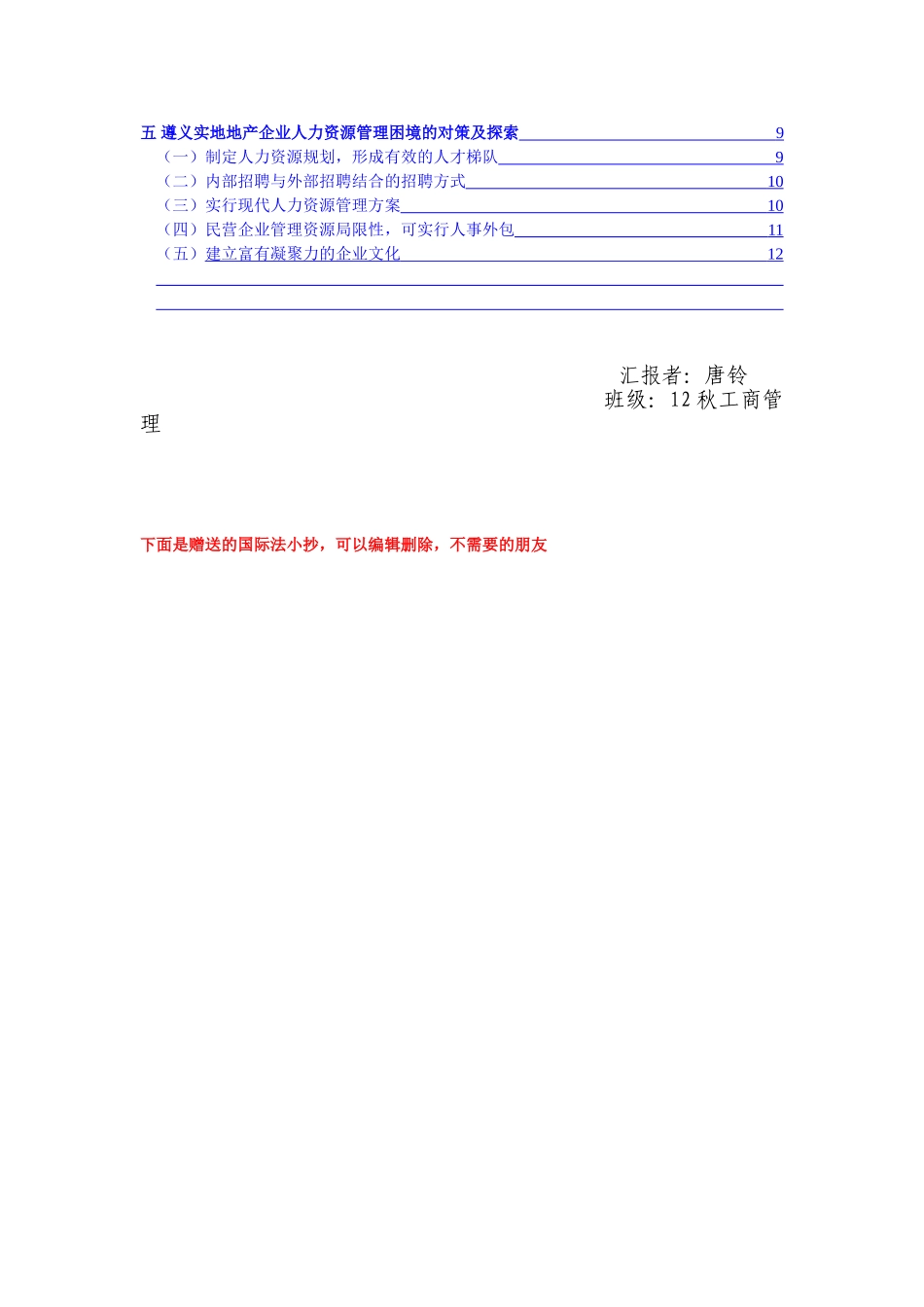 2025年电大遵义电大毕业论文开题报告三稿_第3页