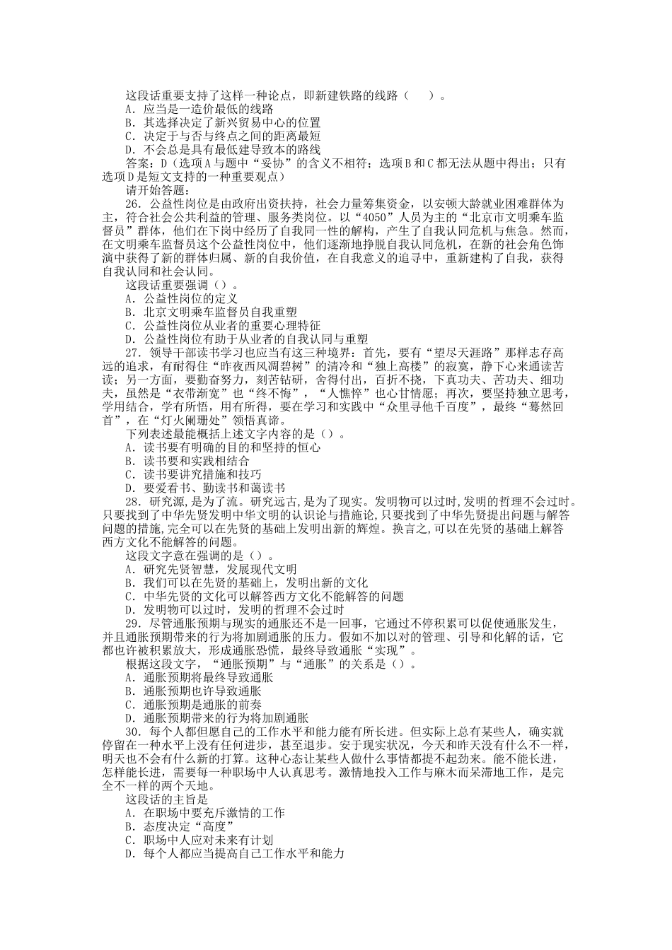 2025年广东省行政能力测试真题及答案解析_第3页