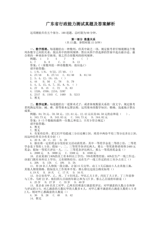 2025年广东省行政能力测试真题及答案解析