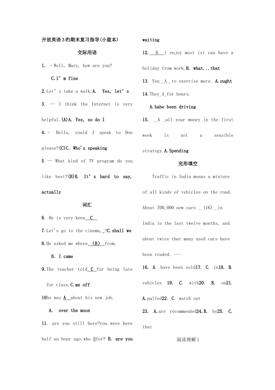 2025年电大开放英语期末复习指导里的模拟试题答案资料_第1页