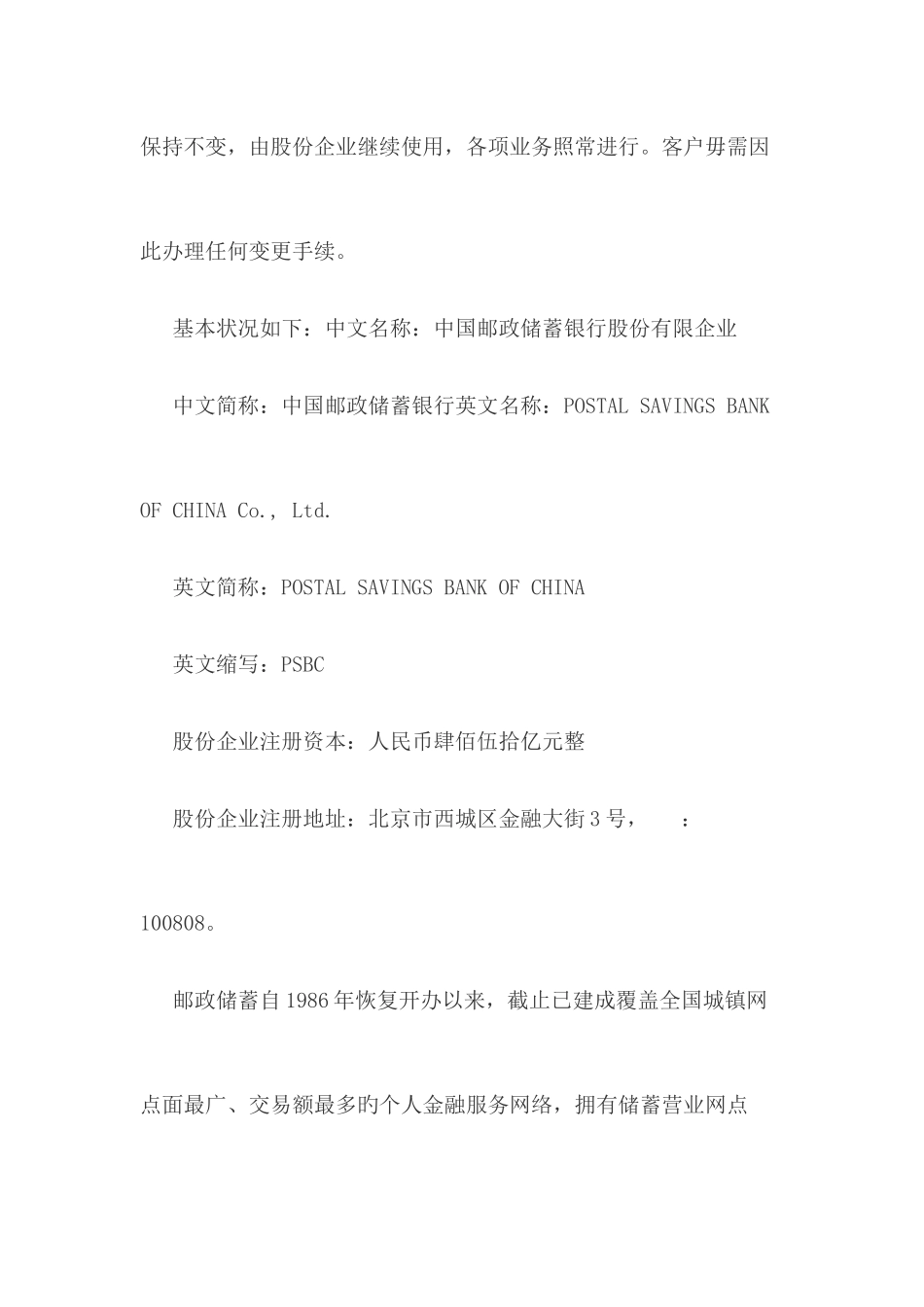 2025年贵州银行招聘考试备考中国邮政储蓄银行发展史_第2页