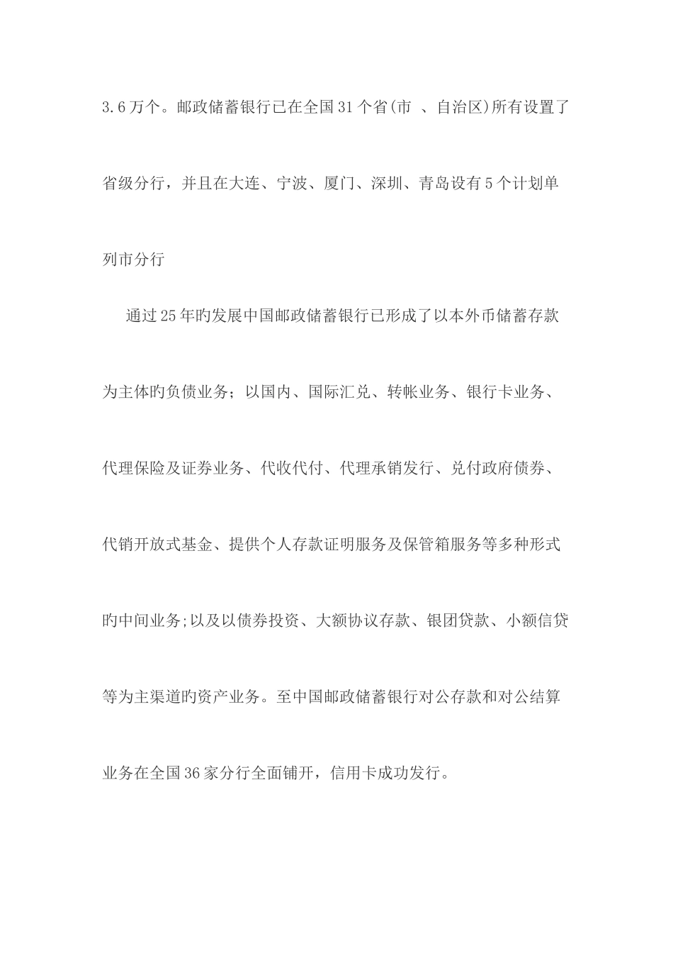 2025年贵州银行招聘考试备考中国邮政储蓄银行发展史_第3页