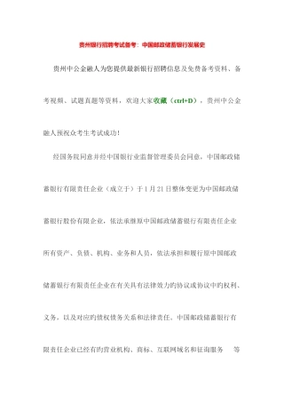 2025年贵州银行招聘考试备考中国邮政储蓄银行发展史
