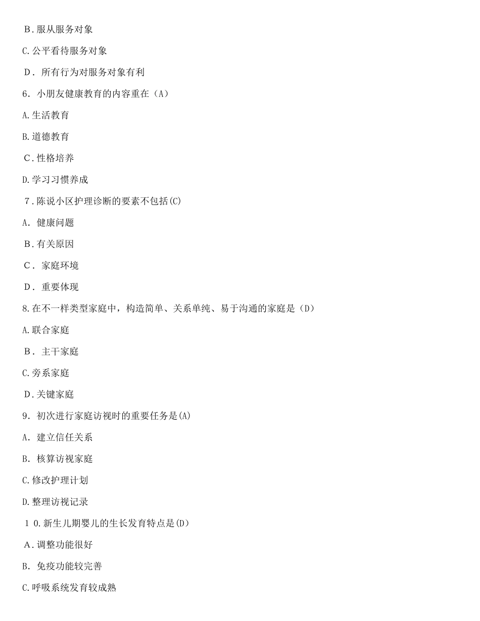 2025年10月自考社区护理学真题试卷_第2页