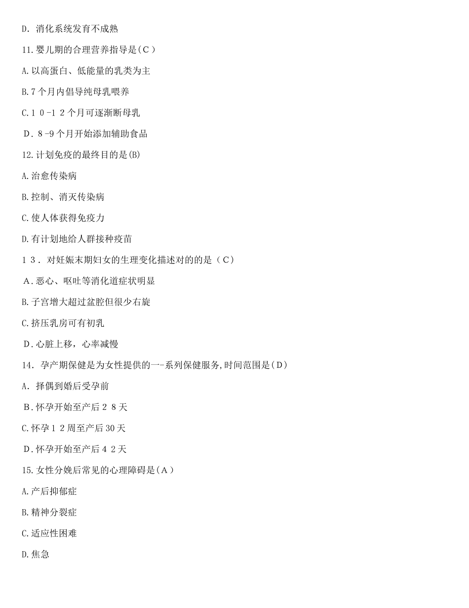 2025年10月自考社区护理学真题试卷_第3页