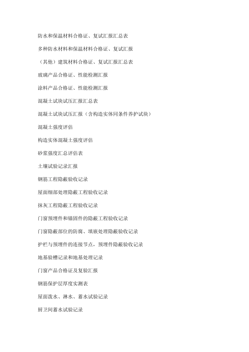 2025年工地的资料员什么时候该交什么资料给监理都要做什么资料的个人总结教案资料_第2页