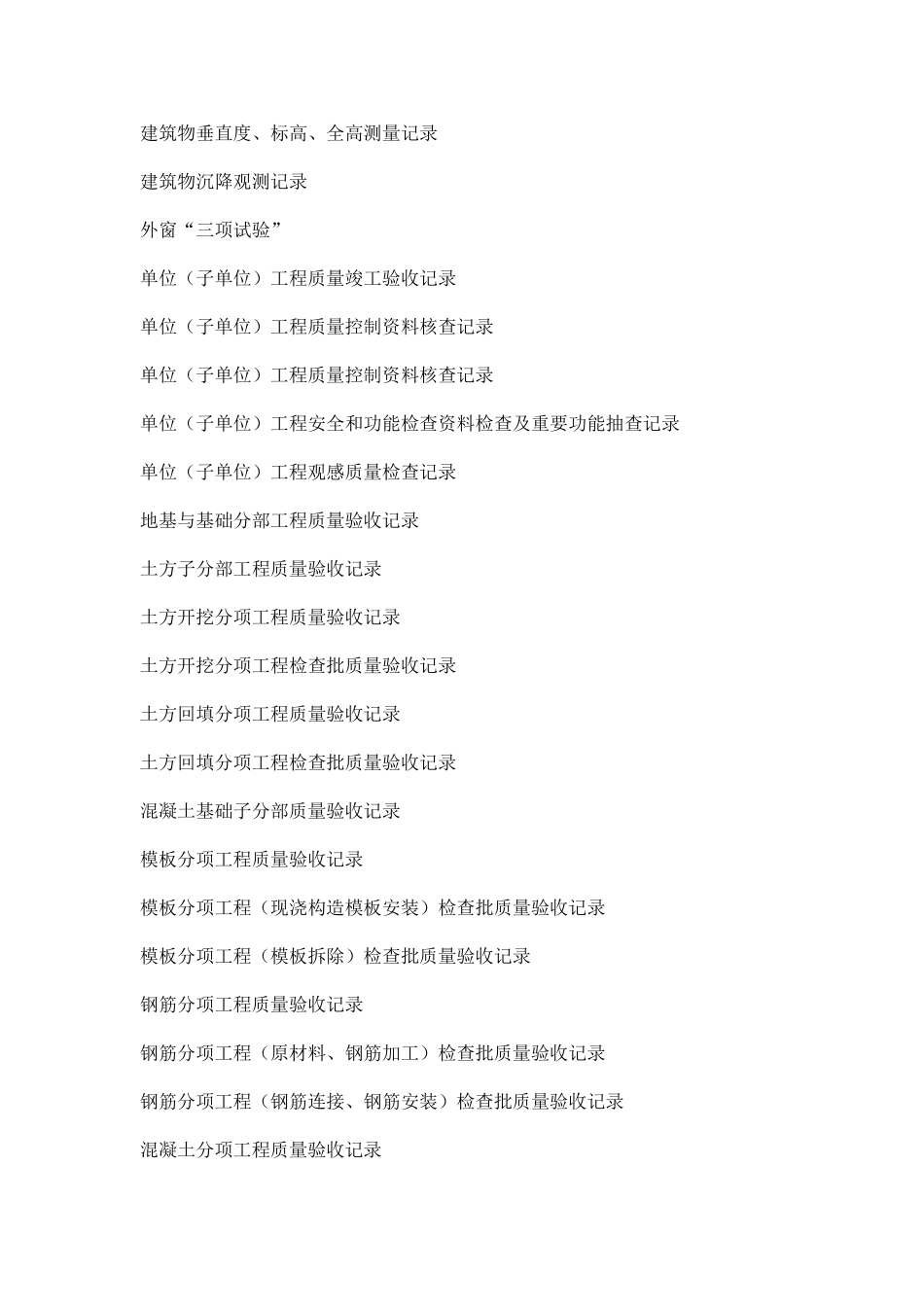 2025年工地的资料员什么时候该交什么资料给监理都要做什么资料的个人总结教案资料_第3页