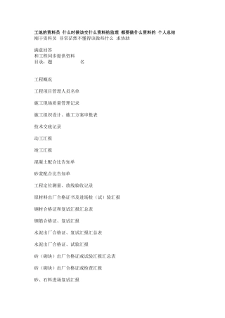 2025年工地的资料员什么时候该交什么资料给监理都要做什么资料的个人总结教案资料