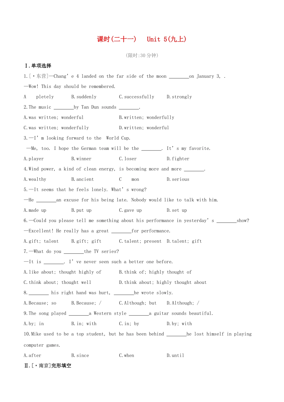 2025年安徽专版中考英语复习方案教材考点梳理课时训练21Unit5九上试题牛津译林版_第1页