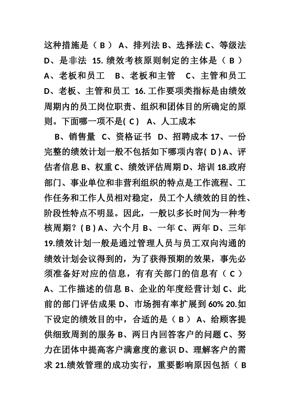 2025年IPMA初级真题11月绩效工作分析模块试卷_第3页