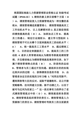 2025年IPMA初级真题11月绩效工作分析模块试卷