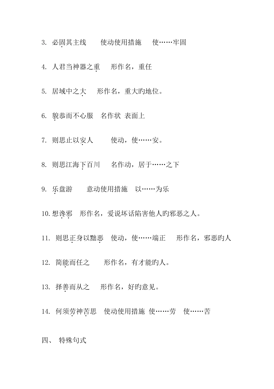 2025年谏太宗十思疏知识点整理_第2页