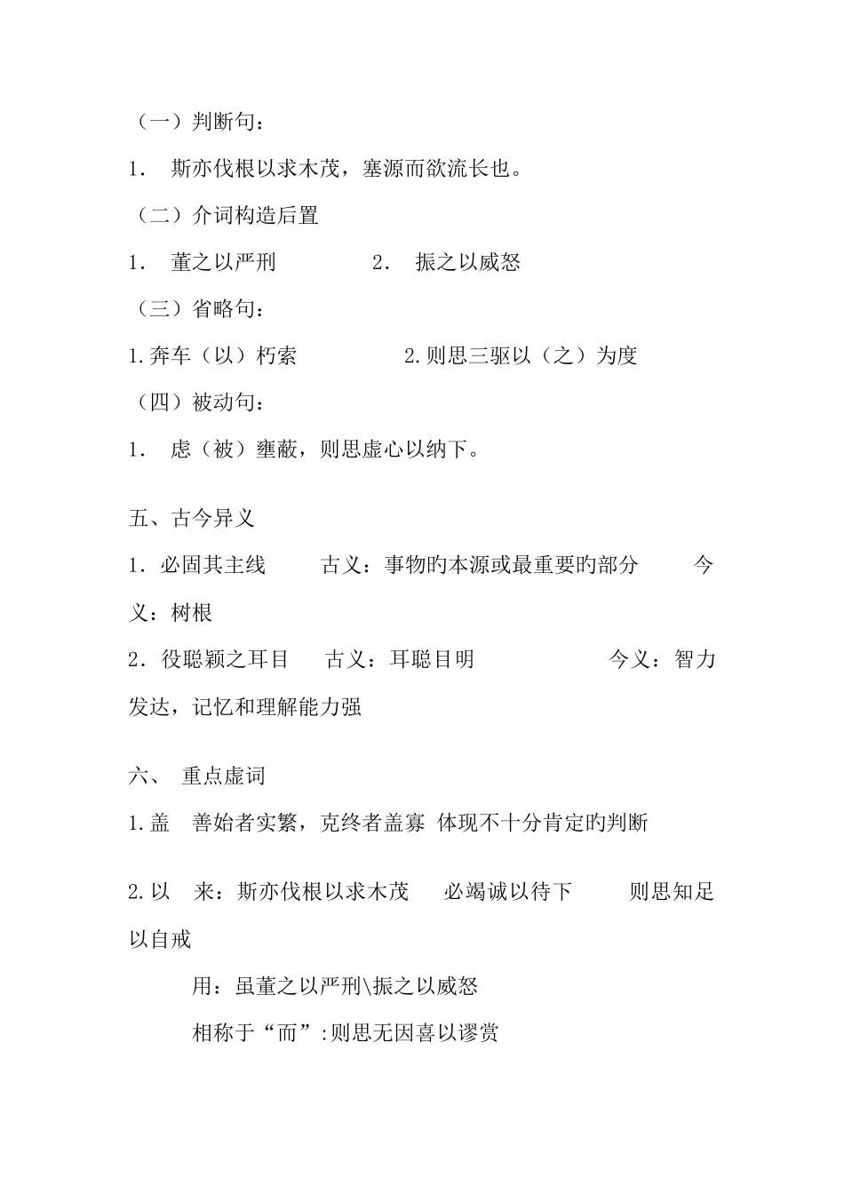 2025年谏太宗十思疏知识点整理_第3页