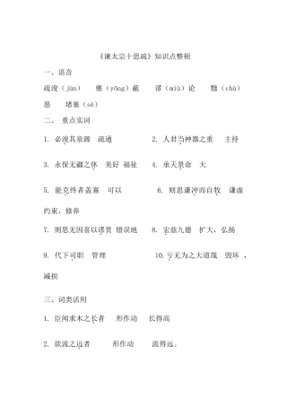 2025年谏太宗十思疏知识点整理