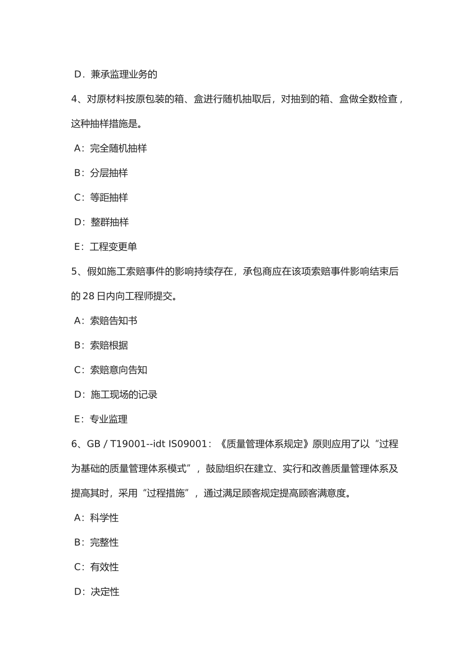 2025年福建省监理工程师建设工程合同管理概述考试题_第2页