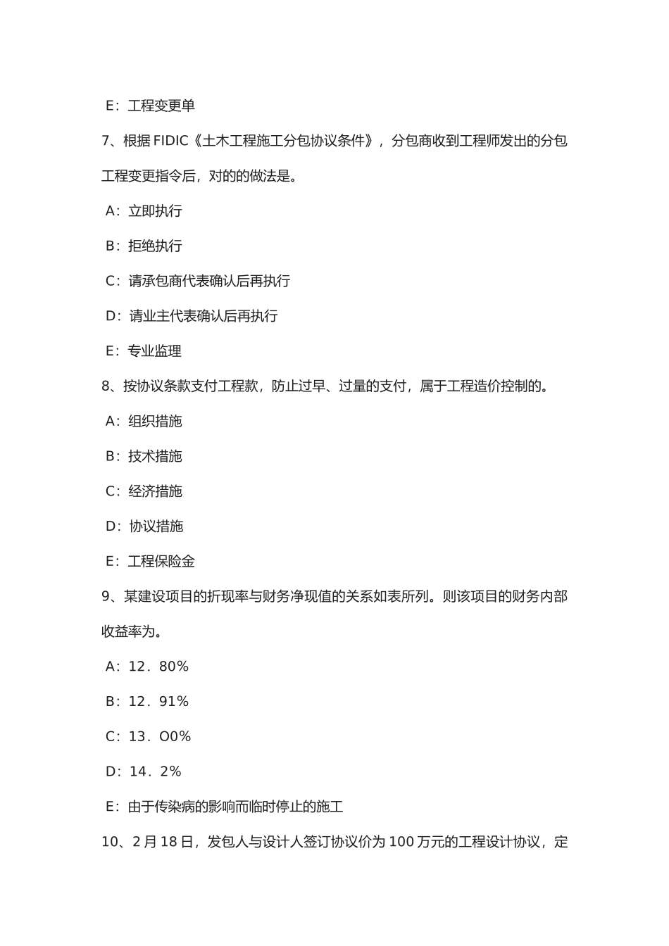 2025年福建省监理工程师建设工程合同管理概述考试题_第3页