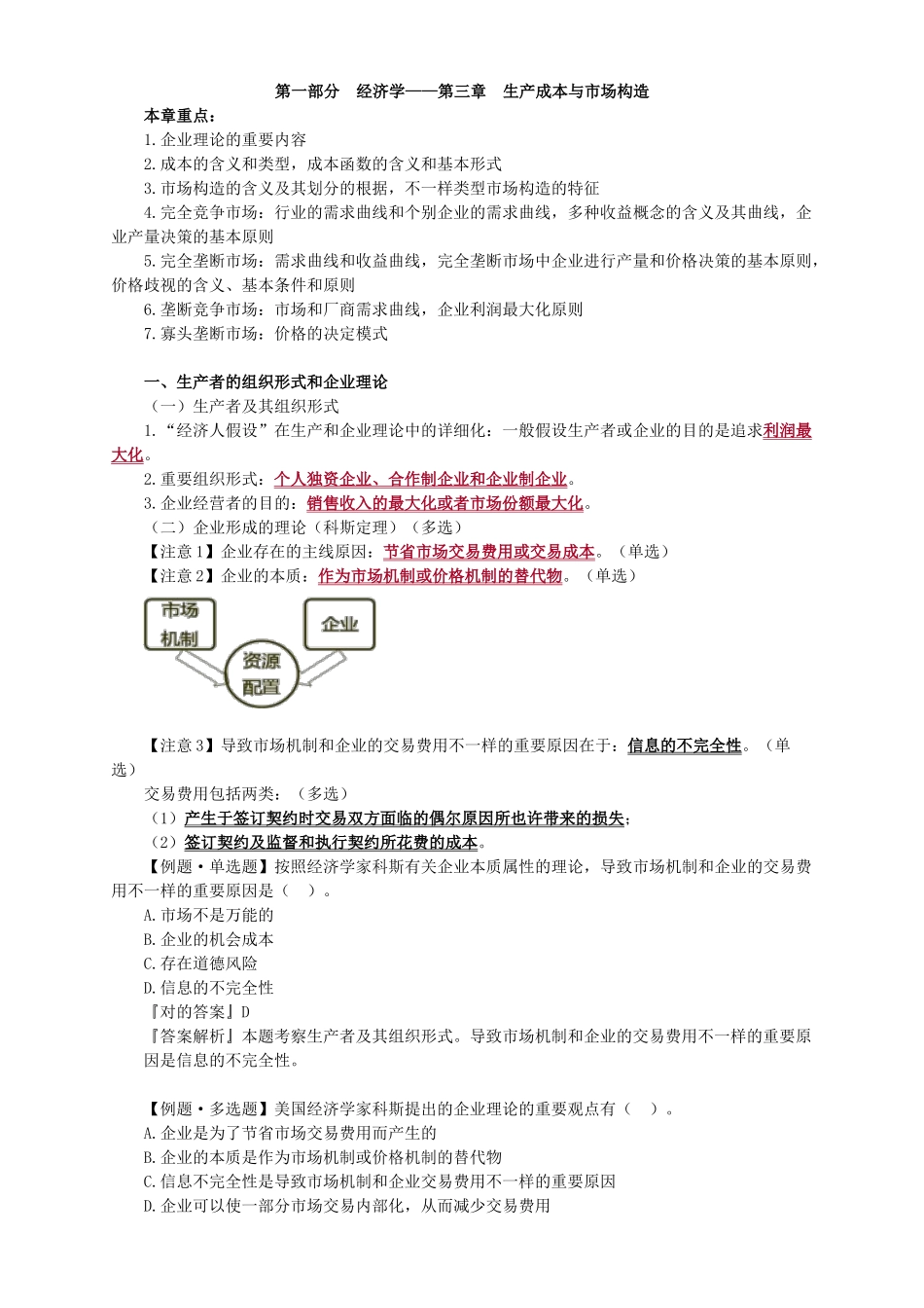 2025年高级经济师经济理论与实务第三章_第1页