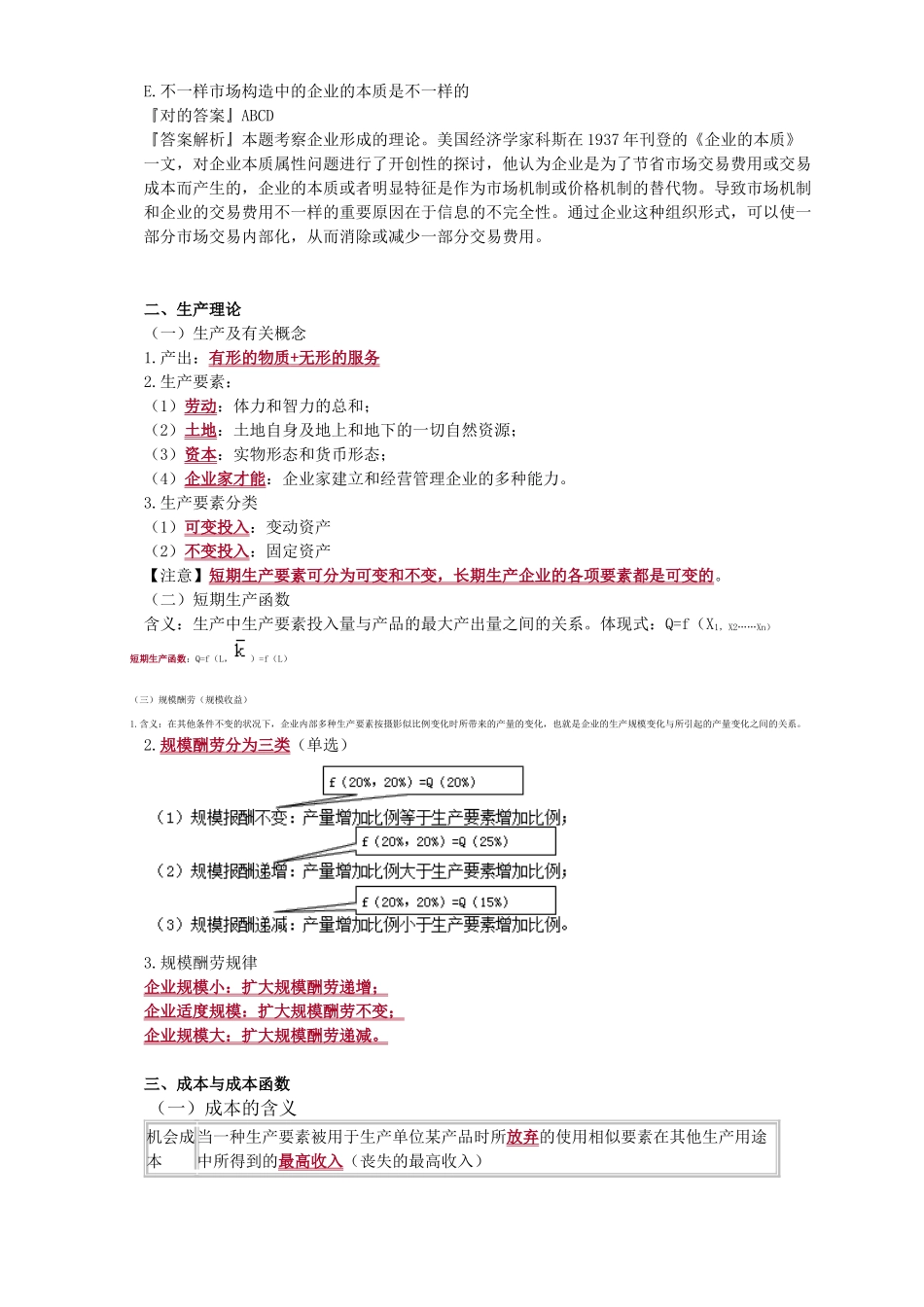 2025年高级经济师经济理论与实务第三章_第2页