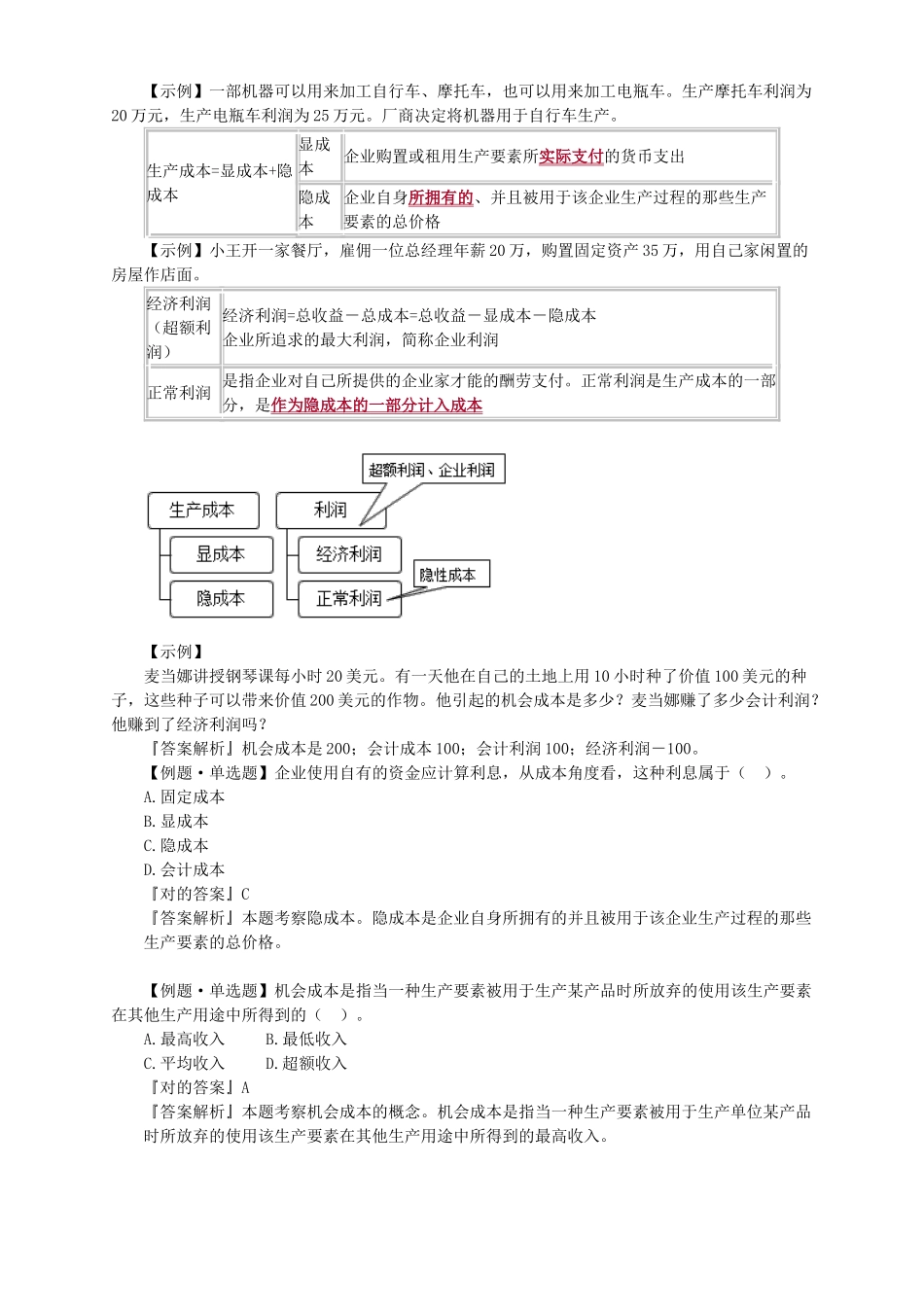 2025年高级经济师经济理论与实务第三章_第3页