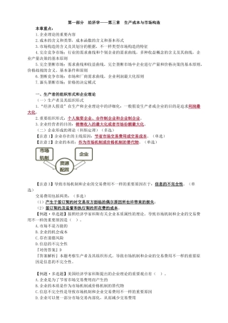 2025年高级经济师经济理论与实务第三章