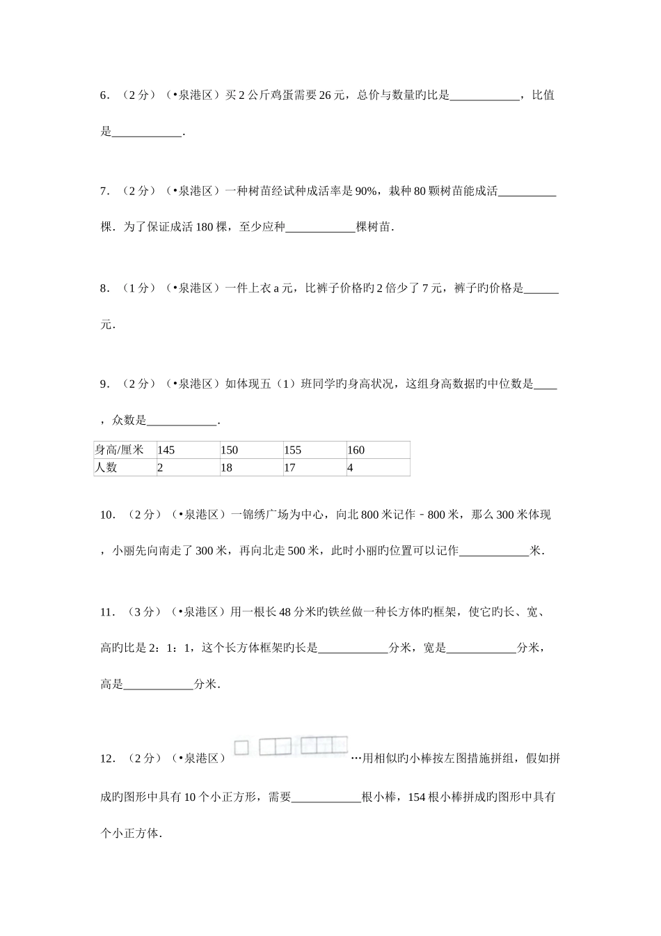 2025年福建省泉州市泉港区小升初数学试卷_第2页