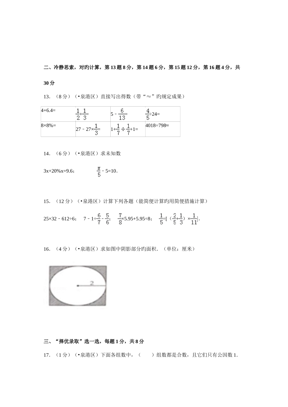 2025年福建省泉州市泉港区小升初数学试卷_第3页