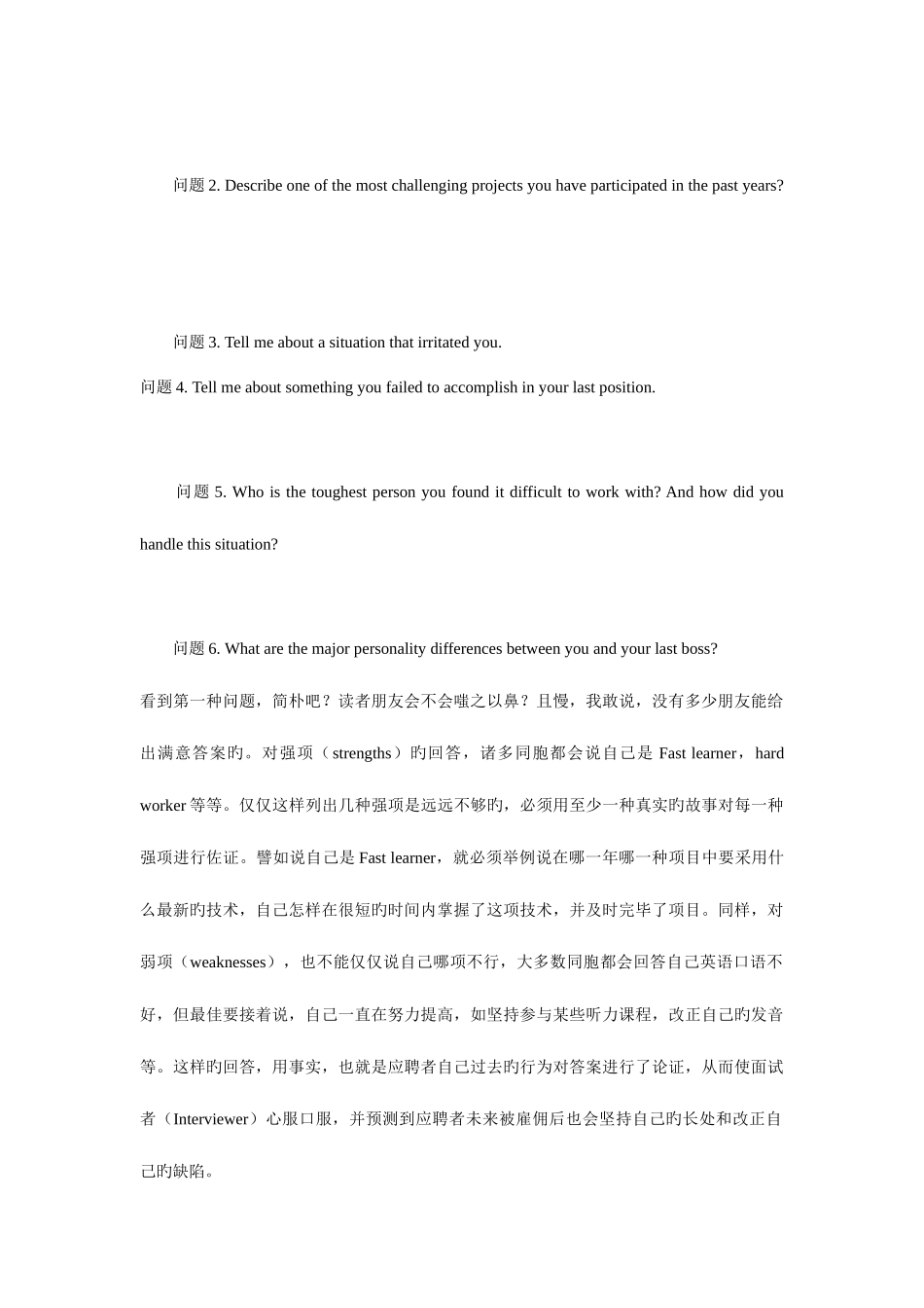 2025年行为面试法STAR_第2页