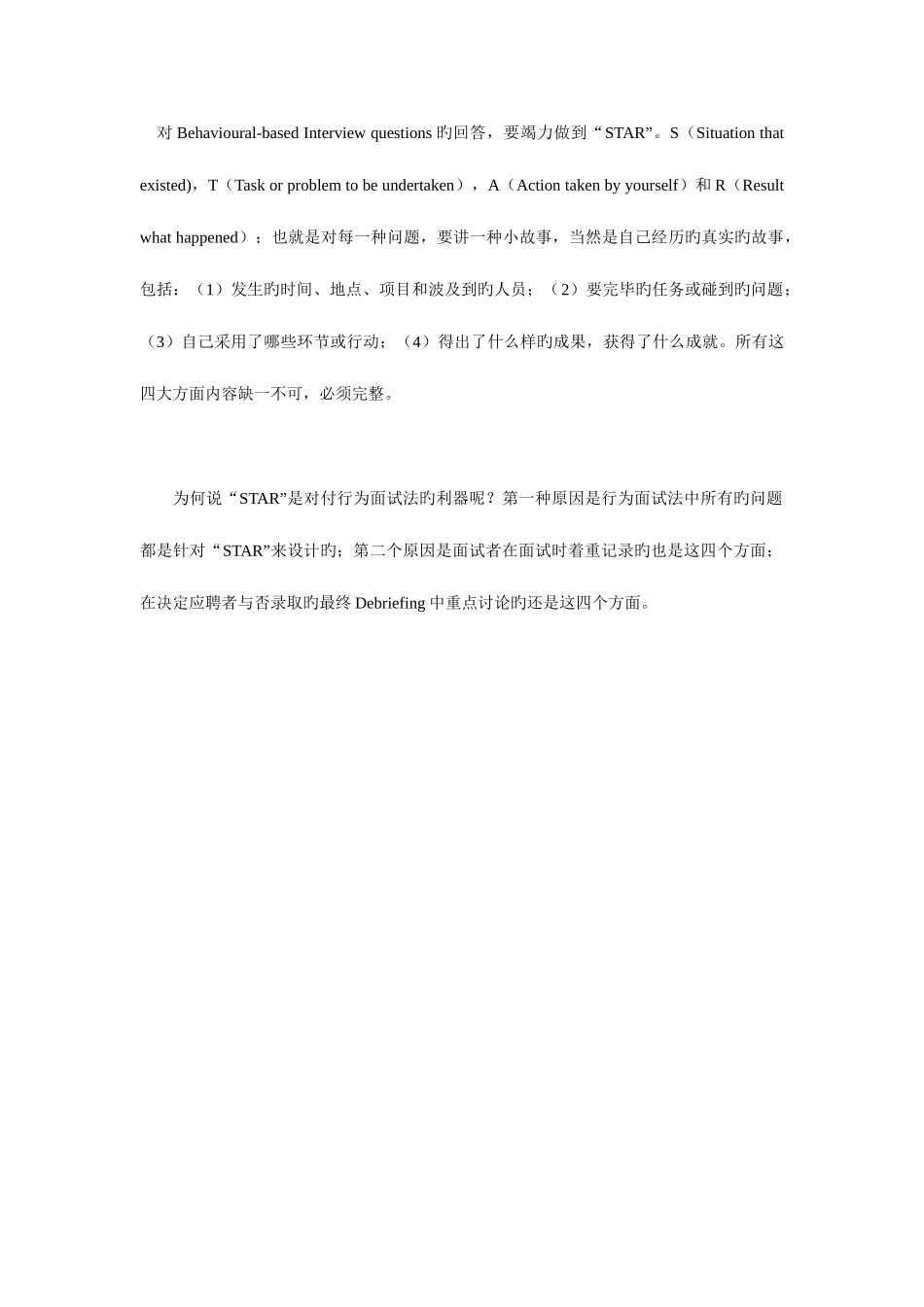 2025年行为面试法STAR_第3页