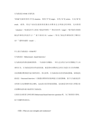 2025年行为面试法STAR