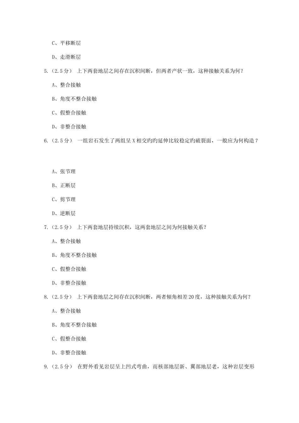 2025年石油北京秋石油地质基础第三阶段在线作业_第2页