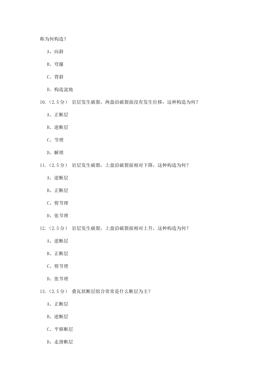 2025年石油北京秋石油地质基础第三阶段在线作业_第3页