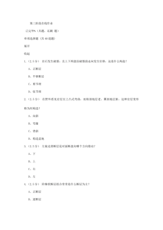 2025年石油北京秋石油地质基础第三阶段在线作业