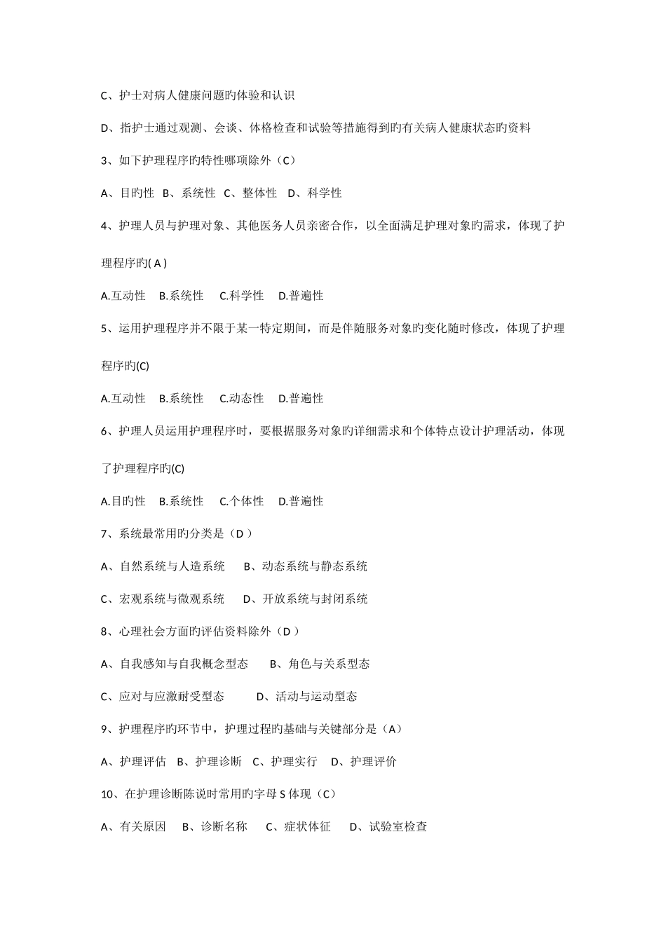 2025年自学考试护理学导论试题_第3页