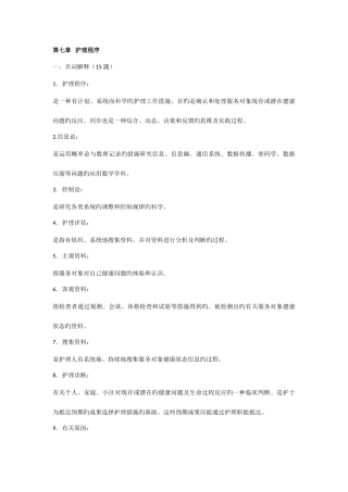 2025年自学考试护理学导论试题