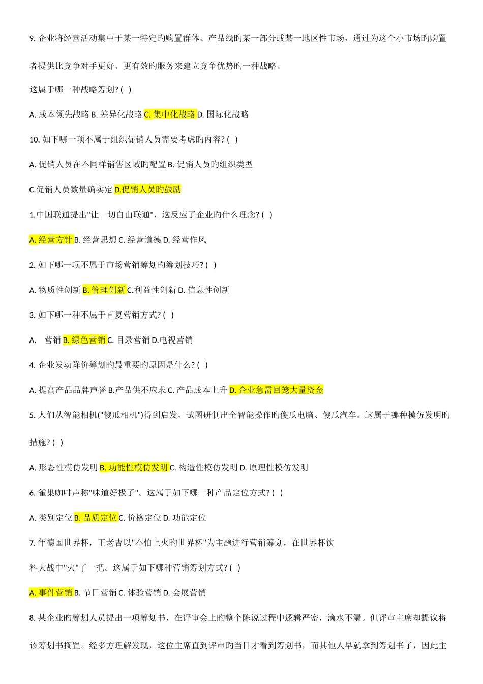 2025年电大市场营销策划期末考试_第3页