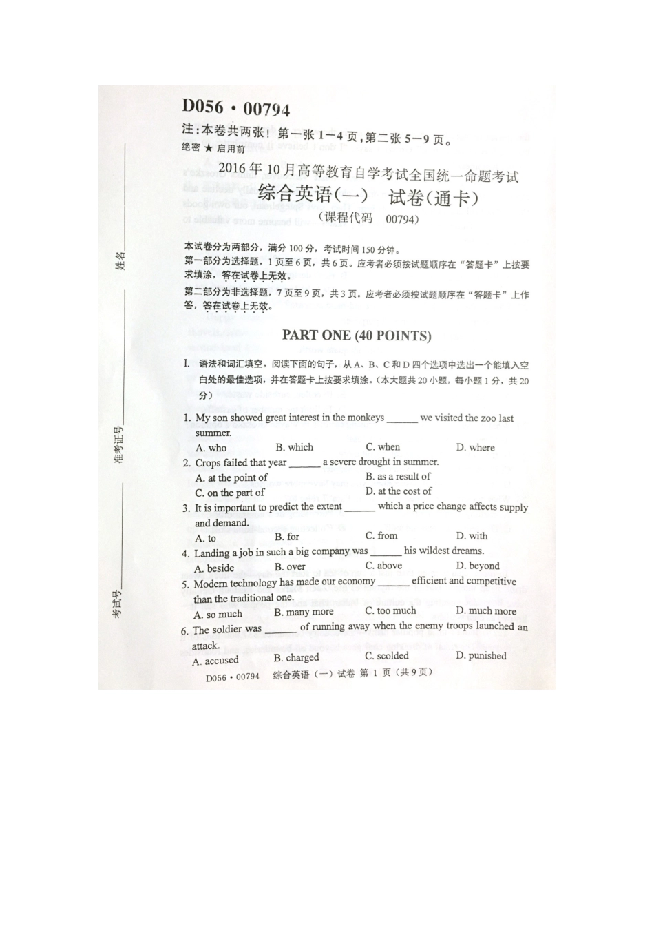 2025年10月自考综合英语一00794试题及答案解析_第1页