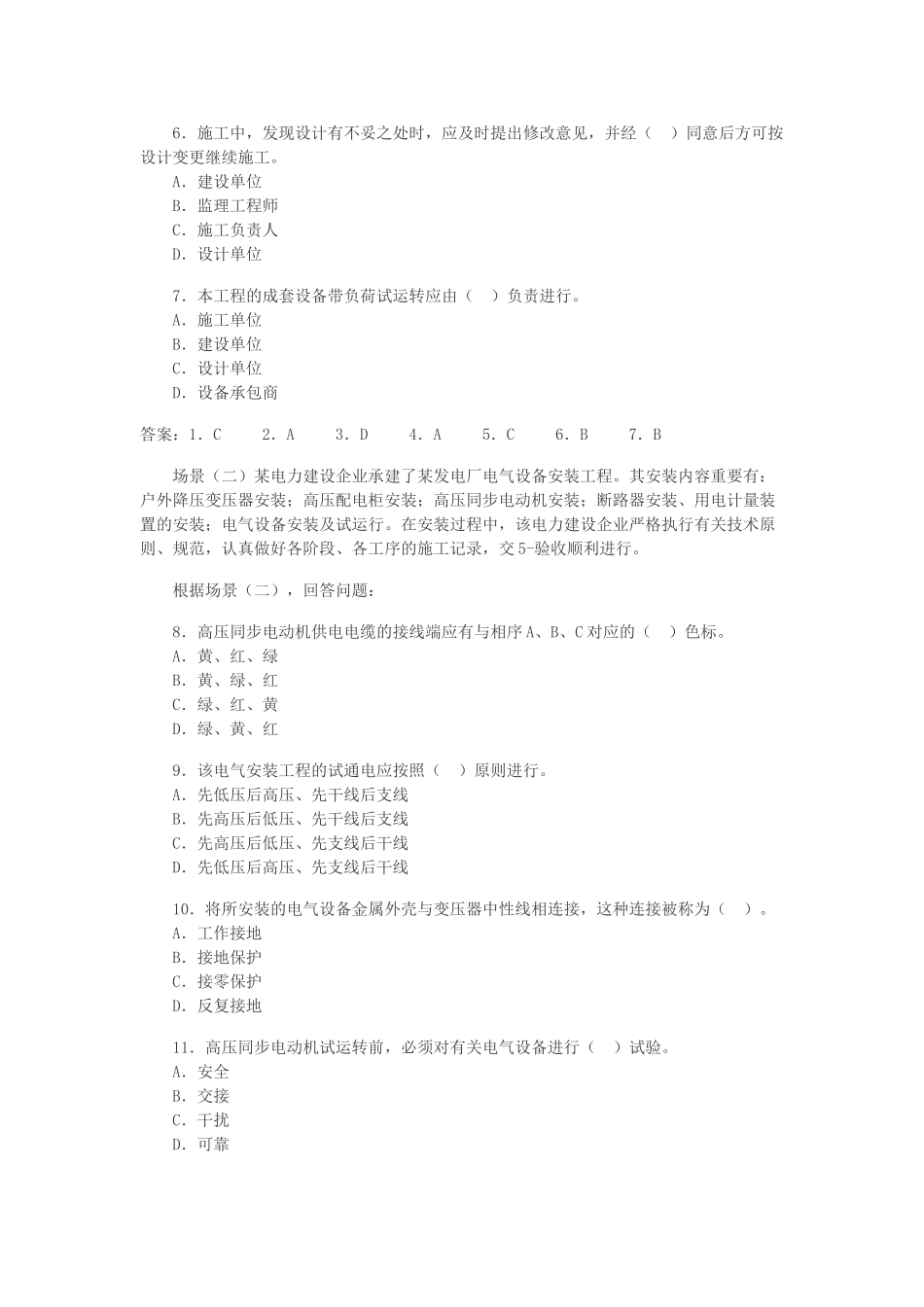 2025年和二级建造师机电安装工程考试真题及答案_第2页