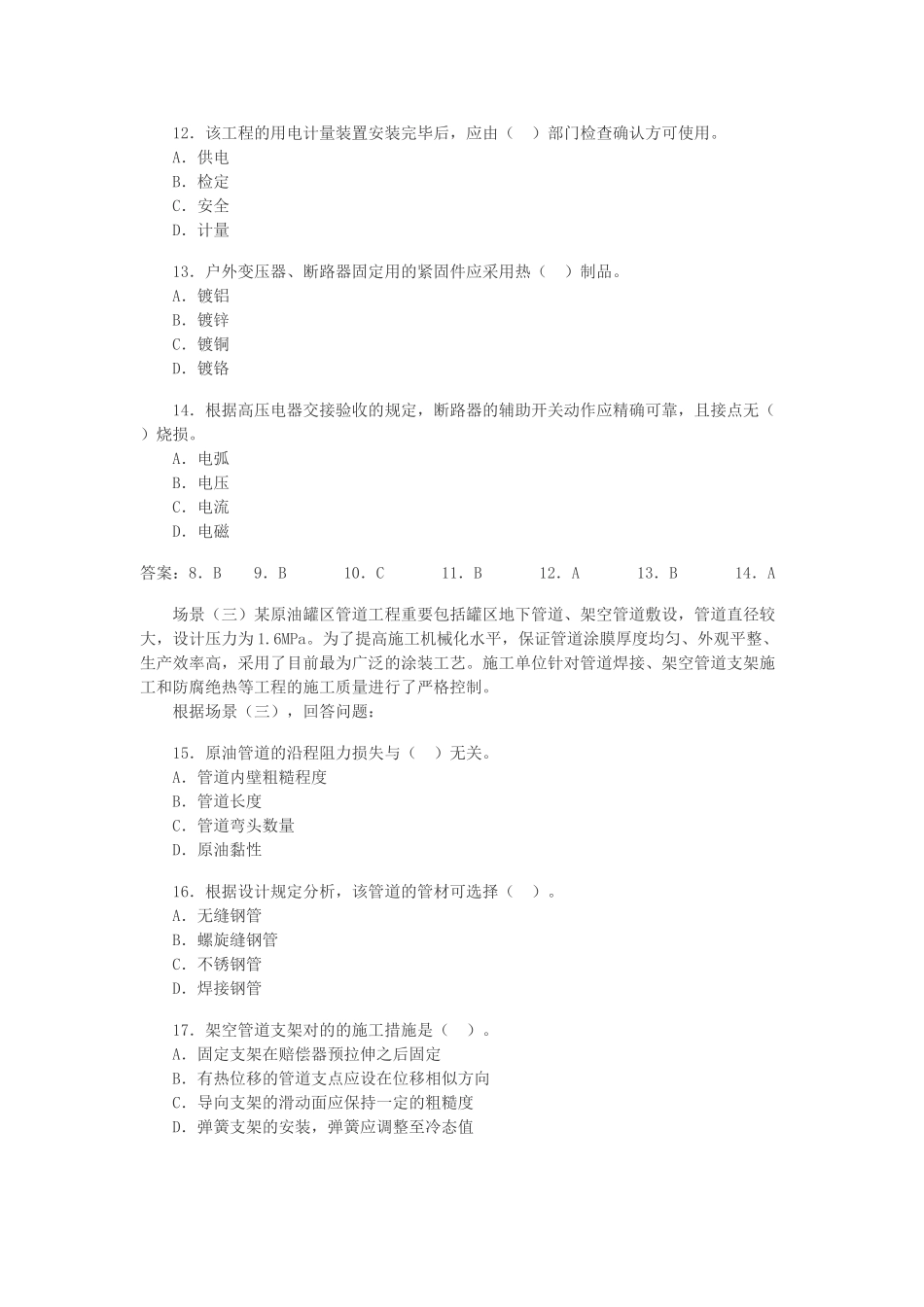 2025年和二级建造师机电安装工程考试真题及答案_第3页