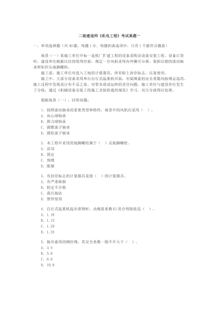 2025年和二级建造师机电安装工程考试真题及答案
