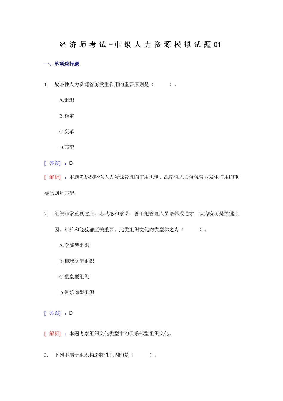 2025年经济师考试中级人力资源模拟试题_第1页